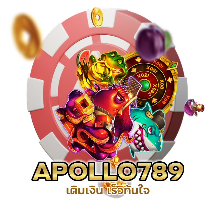 APOLLO789 เติมเงิน เร็วทันใจ