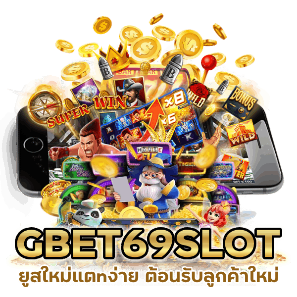 GBET69SLOT ต้อนรับลูกค้าใหม่อย่างดี