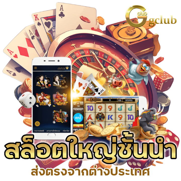 สล็อต รายใหญ่ชั้นนำส่งตรงจากต่างประเทศ