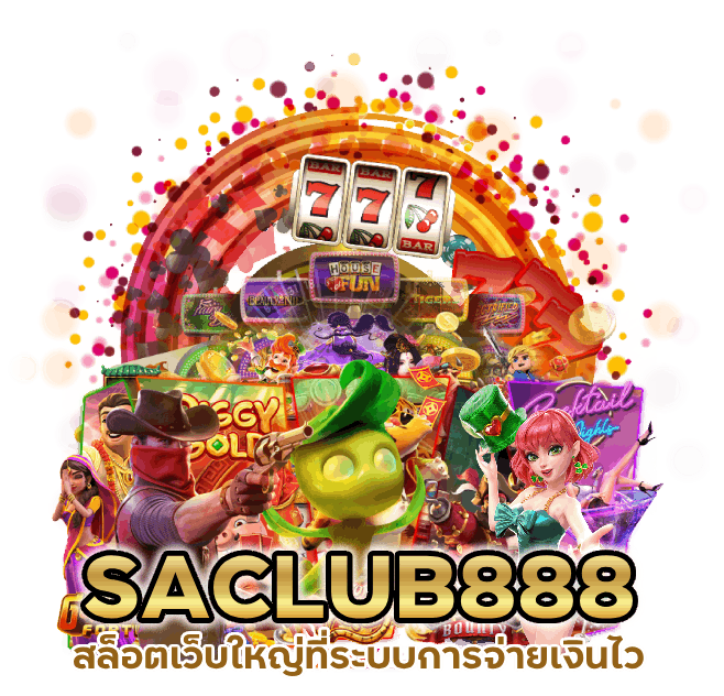 SACLUB888SLOT สล็อต เว็บใหญ่ที่ระบบการจ่ายเงินรางวัลไว