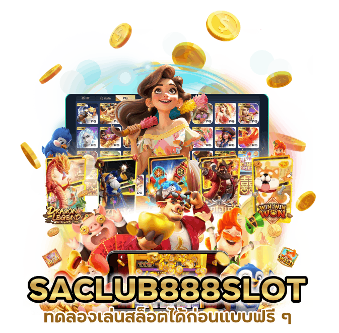 SACLUB888SLOT ทดลองเล่นสล็อตได้ก่อนแบบฟรี ๆ