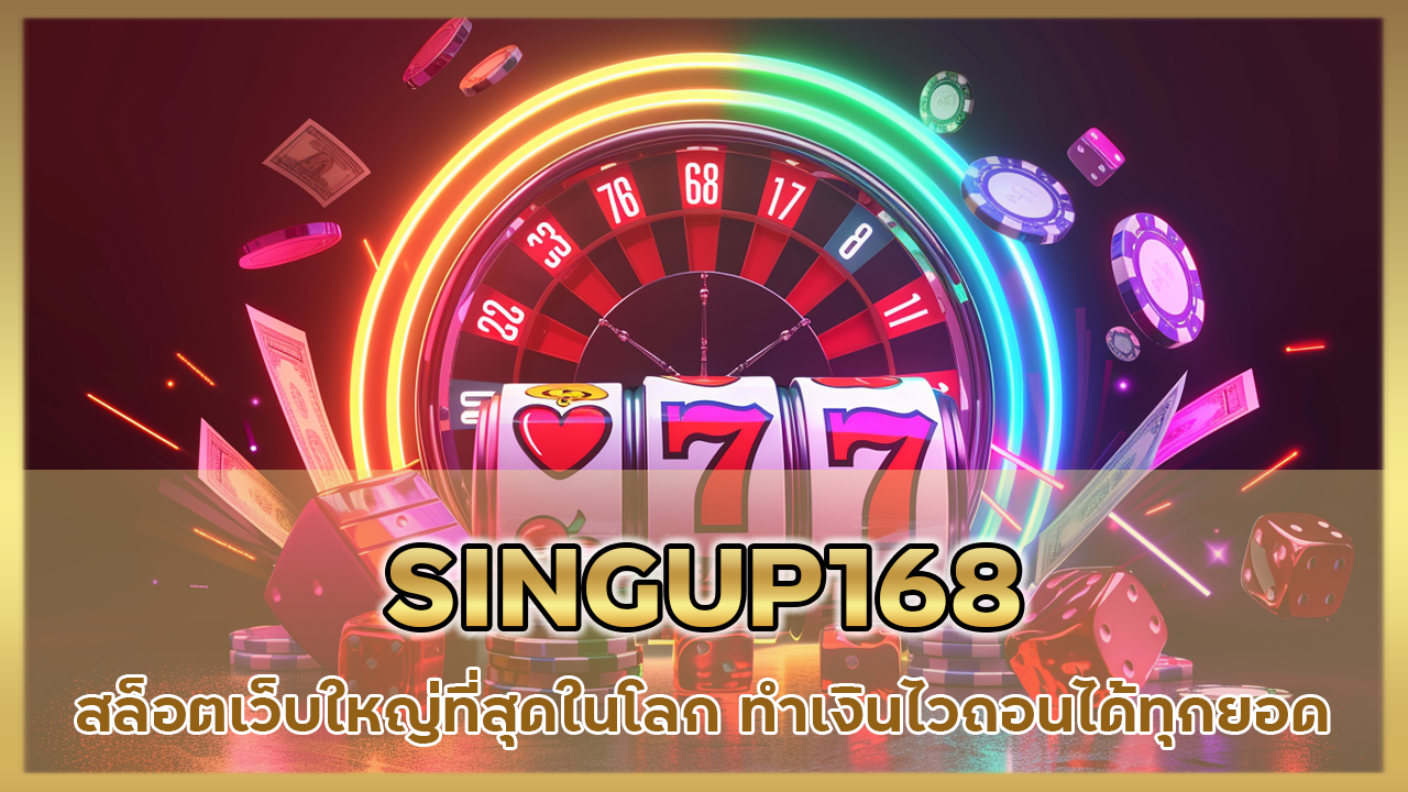 SINGUP168