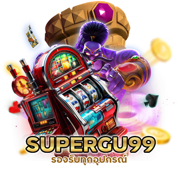 SLOTSUPERGU99 เล่นผ่านมือถือทันสมัยรองรับทุกอุปกรณ์