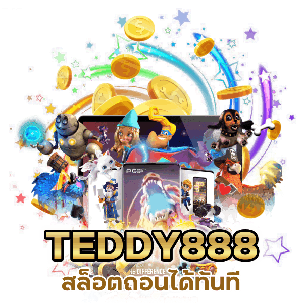 ไม่ต้องรอนานสล็อตถอนได้ทันที