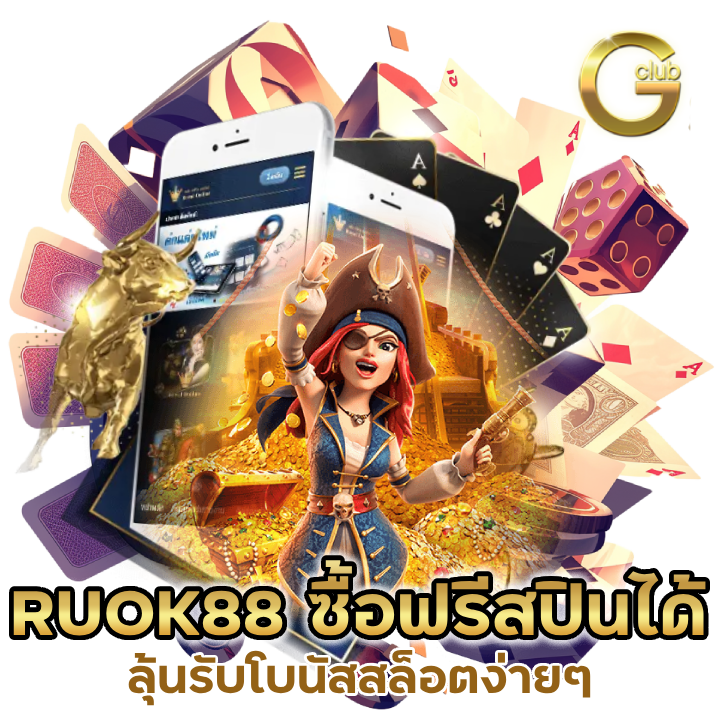 ลุ้นรับโบนัสง่าย ๆ SLOTRUOK88 ซื้อฟรีสปินได้